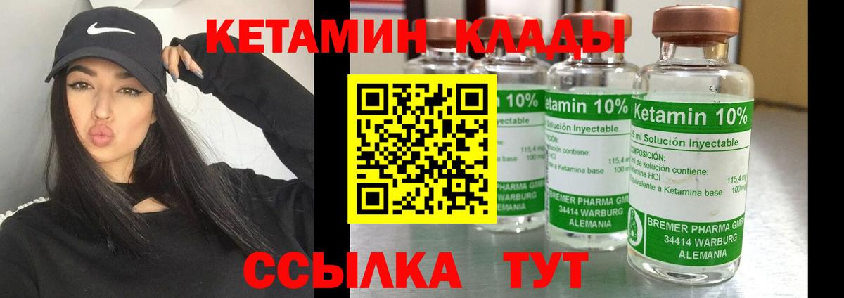 Кетамин ketamine Городец