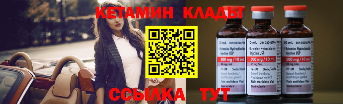 КЕТАМИН ketamine  КЕТАМИН VHQ  Вход с VPN  Городец 