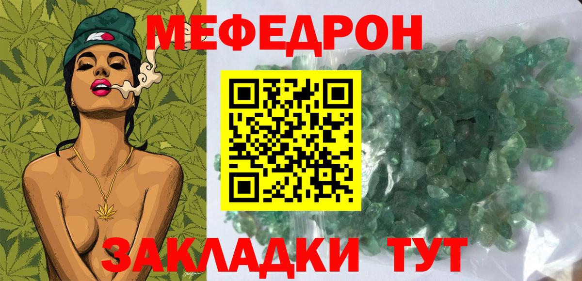Меф  Вход с VPN  Городец  Меф 4 MMC  МЯУ-МЯУ VHQ 