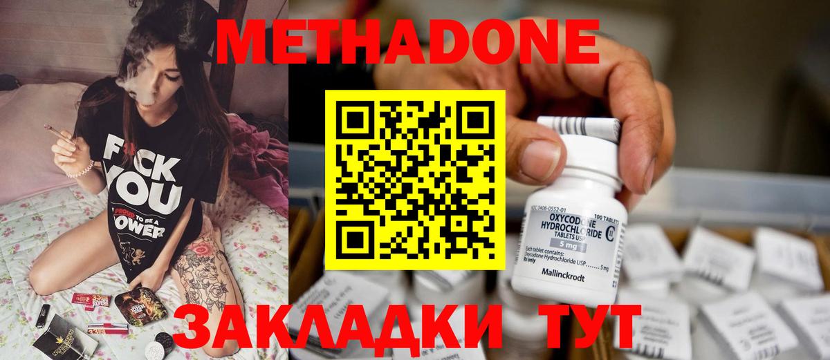 МЕТАДОН мёд  Вход с VPN  МЕТАДОН methadone  Городец 