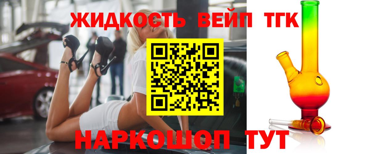 ТГК вейп с тгк Городец